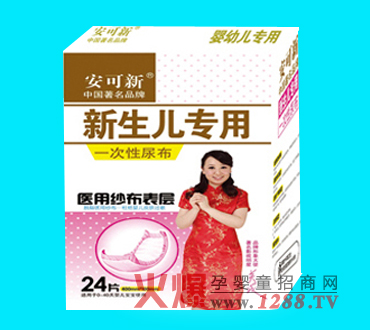 安可新新生兒一次性尿布