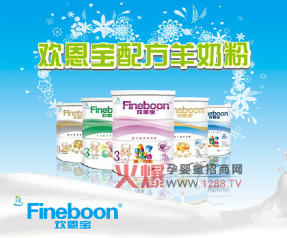 歡恩寶奶粉