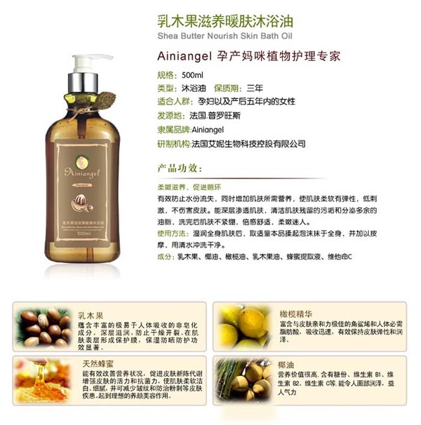 艾妮天使乳油木果滋養(yǎng)暖膚沐浴油