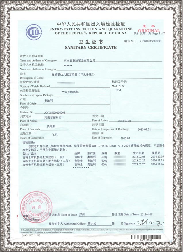 中華人民共和國(guó)出入境檢驗(yàn)檢疫衛(wèi)生證書(shū)