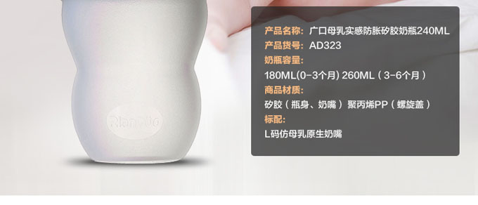 AD323寬廣口徑防脹矽膠奶瓶