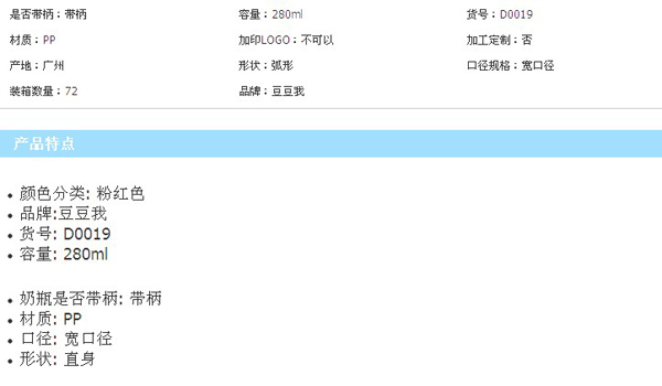 豆豆我280ml寬口帶柄PP奶瓶