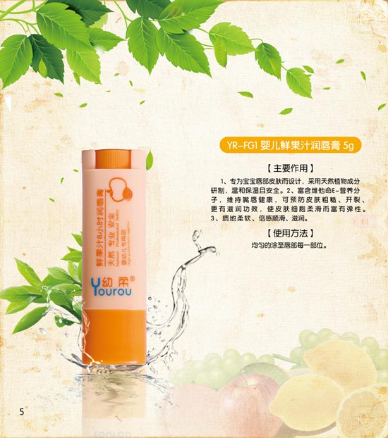 幼柔yinge鮮果汁潤唇膏