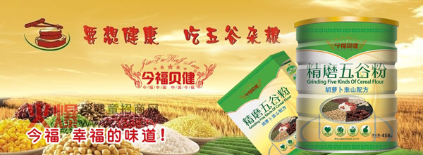 今福貝健嬰幼兒精磨五谷營養(yǎng)米粉四大特點