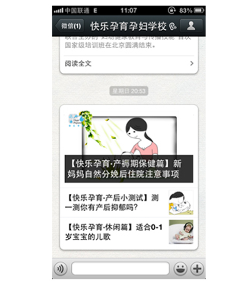 快樂孕育孕婦學校微信公眾平臺