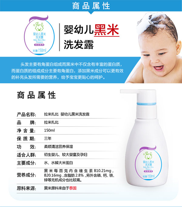 拉米扎比嬰幼兒黑米洗發(fā)露