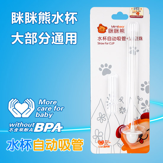 瞇瞇熊水杯自動(dòng)吸管+如意球