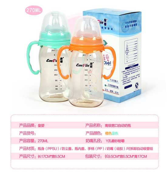 皇嬰環(huán)保紙盒裝PPSU自動(dòng)吸管寬口270ML