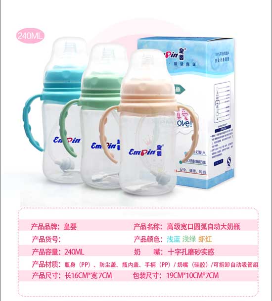 皇嬰環(huán)保紙盒裝寬口PP自動奶瓶240ML