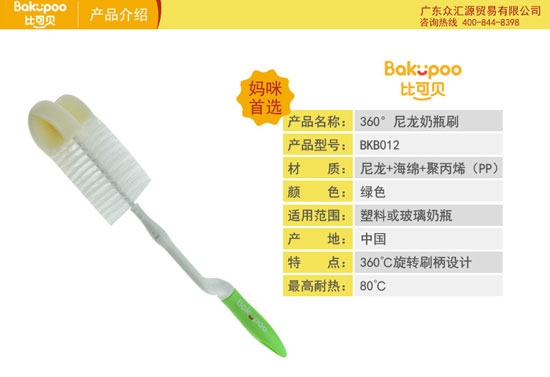 比可貝套裝奶瓶刷子