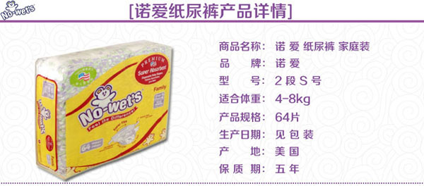 諾愛(ài)紙尿褲家庭裝S
