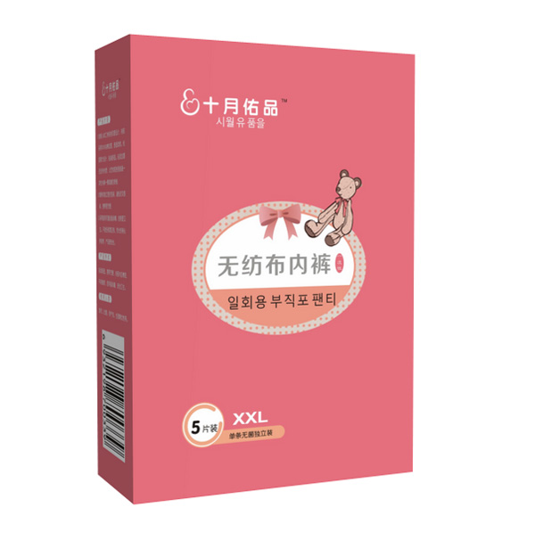 十月佑品無紡布內(nèi)褲