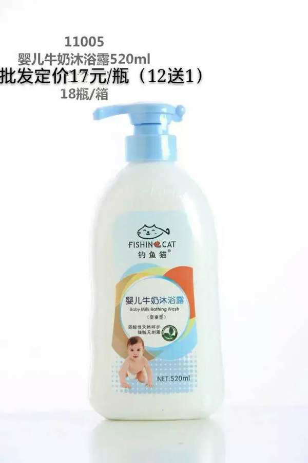 釣魚(yú)貓嬰兒牛奶沐浴露