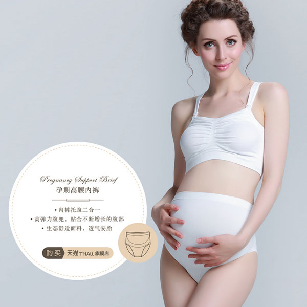 孕期高腰內(nèi)褲系列