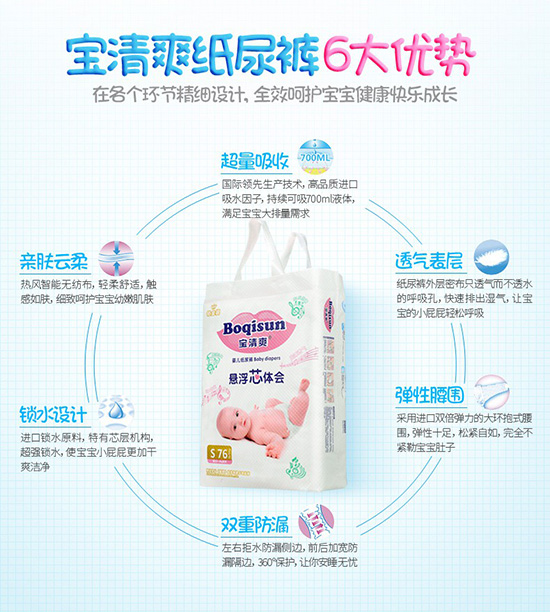 寶清爽紙尿褲優(yōu)勢(shì)