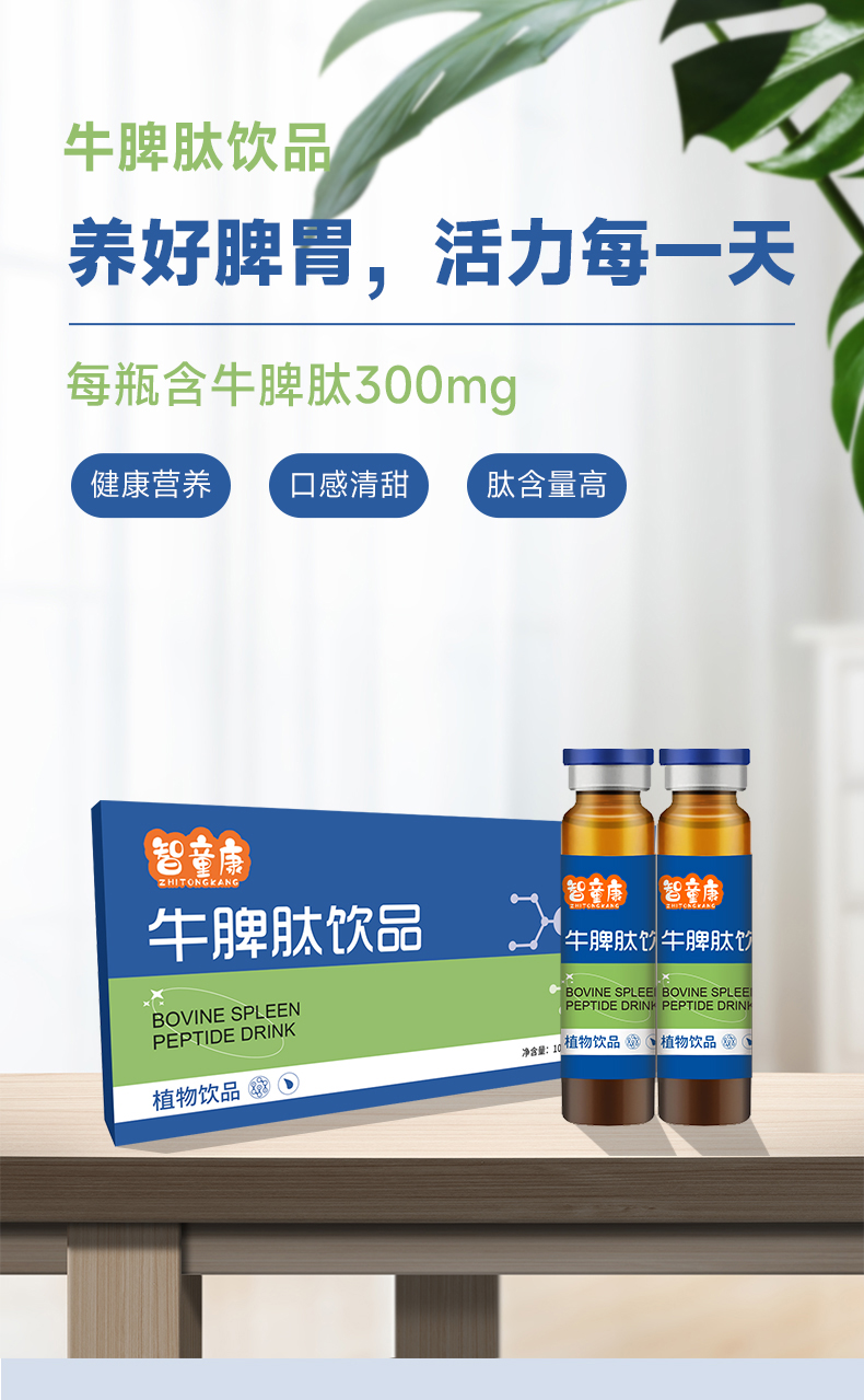 牛脾肽詳情頁(yè)_01.jpg 牛脾肽詳情頁(yè)_01.jpg