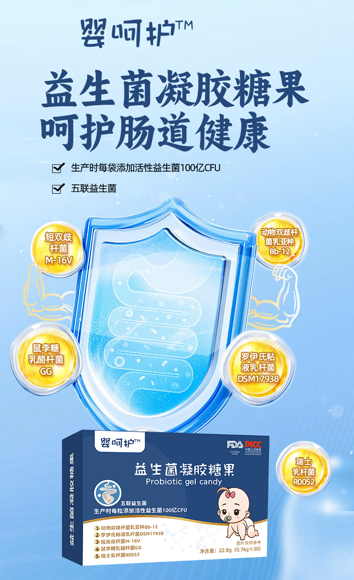 嬰呵護(hù)益生菌食品級無敏配方招商招代理.jpg 嬰呵護(hù)益生菌食品級無敏配方招商招代理.jpg