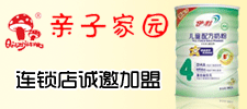 安徽親子家園婦兒百貨連鎖機(jī)構(gòu)