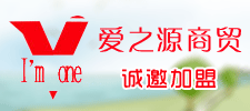 濱州愛之源商貿(mào)有限公司