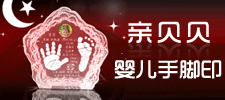 天津親貝貝嬰兒紀(jì)念品有限公司