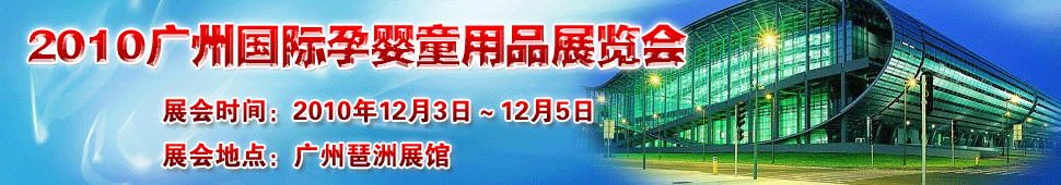 2010�V�݇��H�Ћ�ͯ��Ʒչ�[��