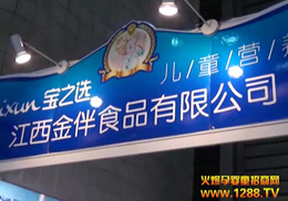 ʳƷ޹˾2012CBMEͯչ