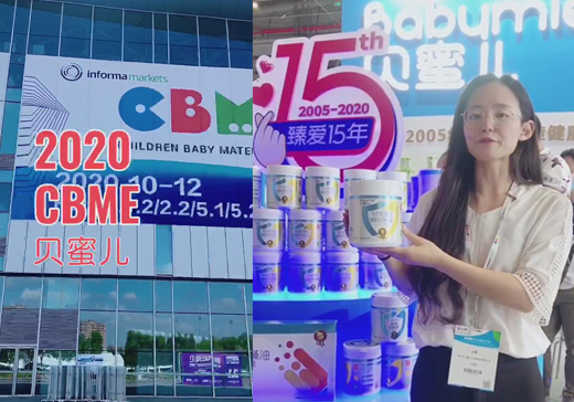 ؐۃI(yng)B(yng)Ʒ2020ϺCBMEͯչ(hu)F(xin)(chng)