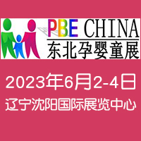 2023���ߌÖ|��(���(y��ng))��(gu��)�H�Ћ�ͯ�a(ch��n)Ʒ���[��(hu��)