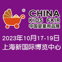 2023CKE�Ї�(gu��)��ͯ��Ʒչ