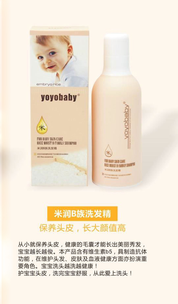YOYOBABY米潤(rùn)B族洗發(fā)精.jpg YOYOBABY米潤(rùn)B族洗發(fā)精.jpg