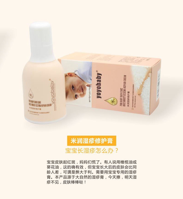 YOYOBABY米潤(rùn)濕疹修護(hù)霜.jpg YOYOBABY米潤(rùn)濕疹修護(hù)霜.jpg