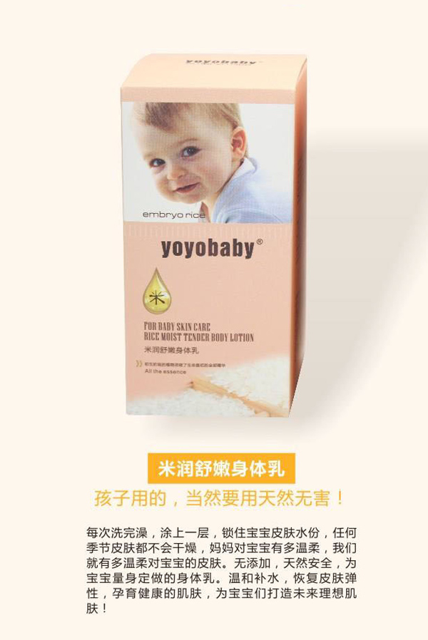 YOYOBABY米潤舒嫩身體乳
