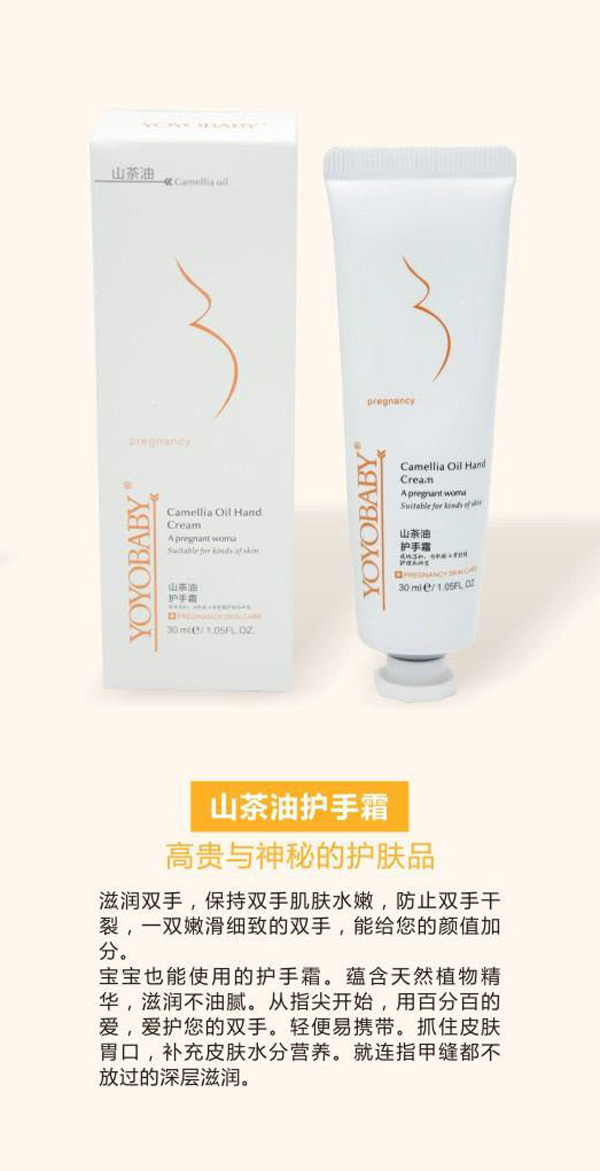 YOYOBABY山茶油護手霜