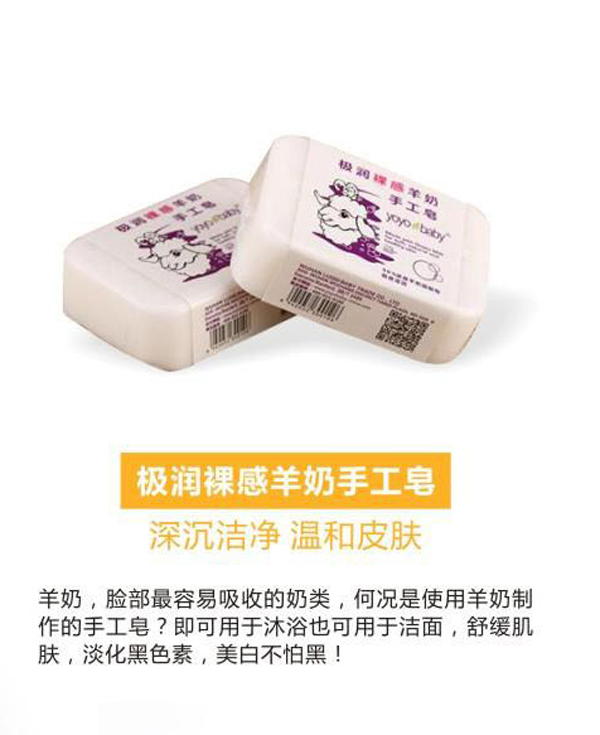 YOYOBABY極潤裸感羊奶手工皂清潔
