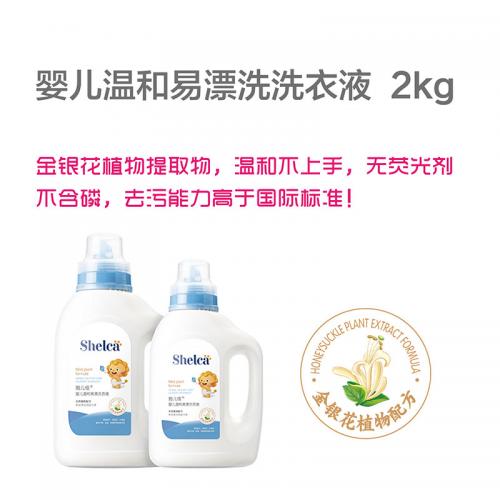 施兒佳嬰兒溫和易漂洗洗衣液.jpg 施兒佳嬰兒溫和易漂洗洗衣液.jpg