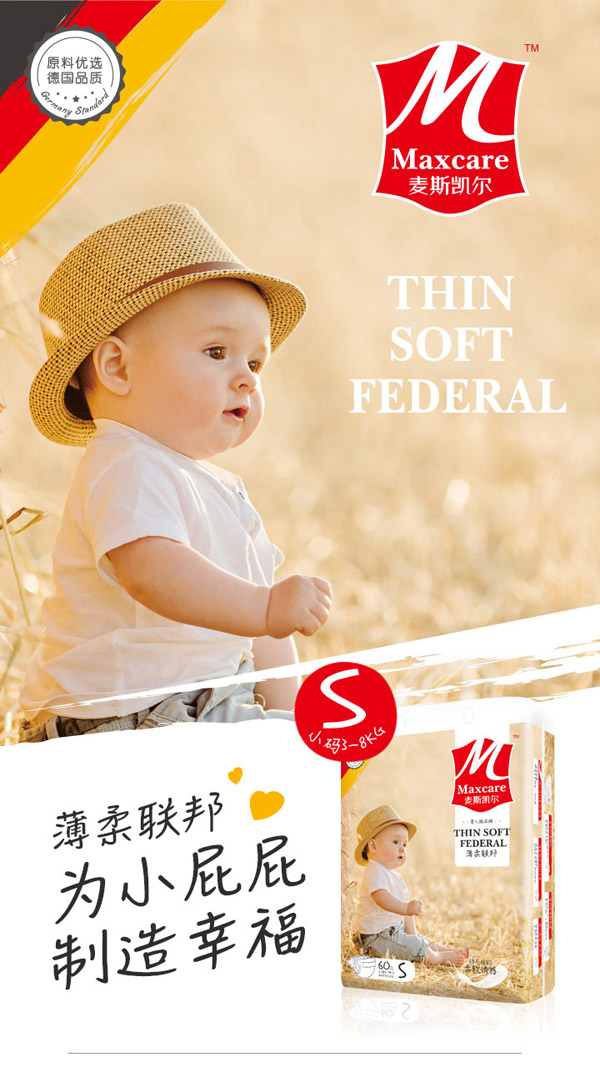 麥斯凱爾嬰兒紙尿褲S60特點(diǎn)1.jpg