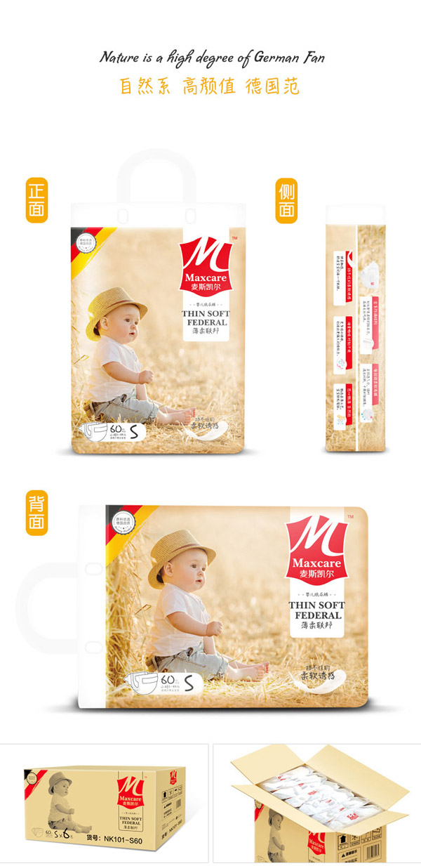 麥斯凱爾嬰兒紙尿褲S60特點(diǎn)7.jpg