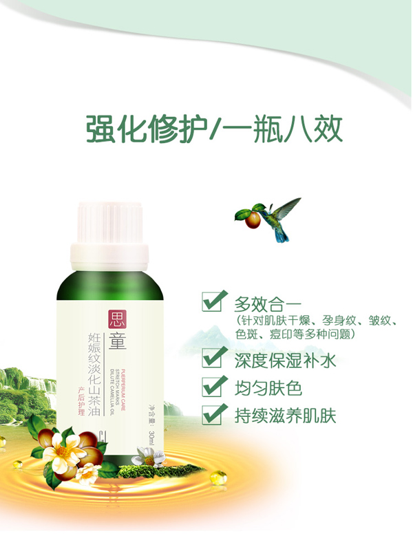 思童祛妊娠紋精油8項(xiàng)gongx作用.jpg 思童祛妊娠紋精油8項(xiàng)gongx作用.jpg