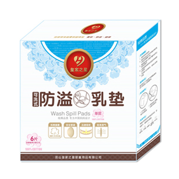 皇家之星 可洗乳墊(單層)6片裝.jpg 皇家之星 可洗乳墊(單層)6片裝.jpg