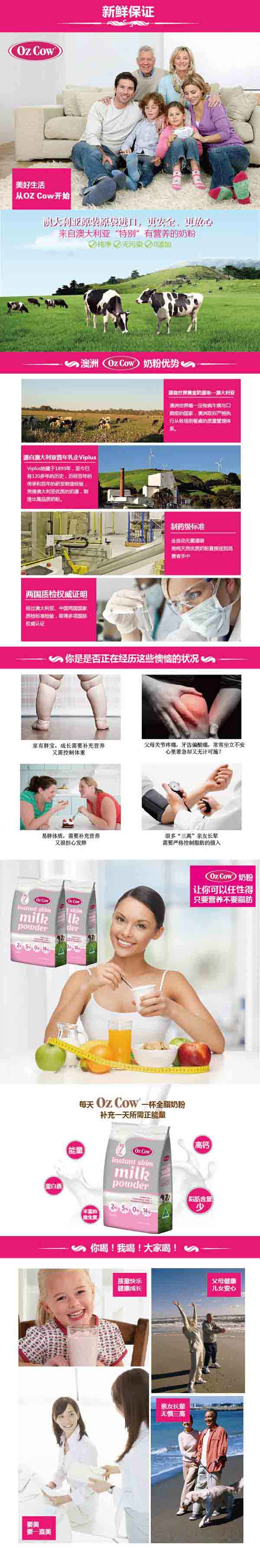 維愛佳oz cow脫脂奶粉特點(diǎn).jpg