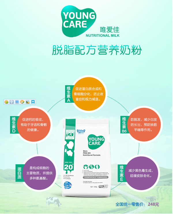 維愛(ài)佳20+脫脂奶粉特點(diǎn).jpg
