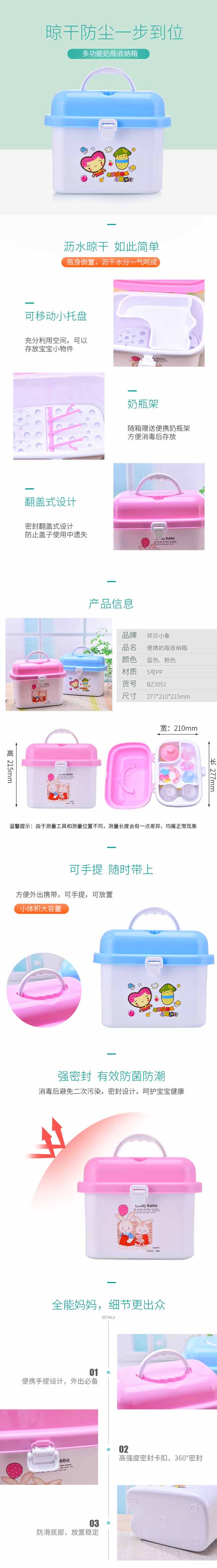 邦貝小象多功能奶瓶收納箱詳情.jpg