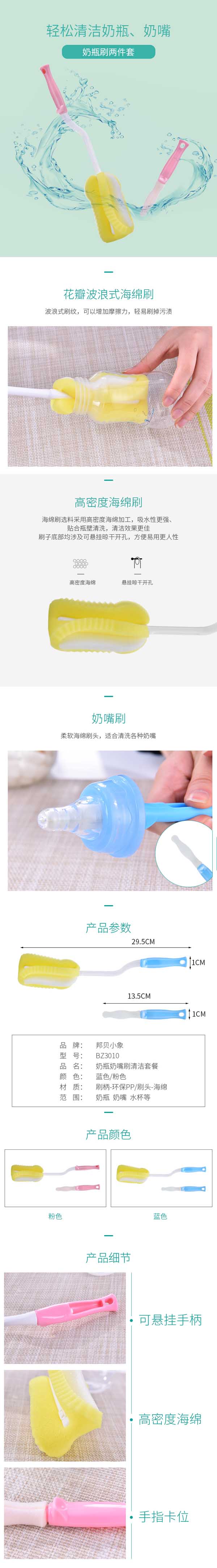 邦貝小象奶瓶刷西詳情.jpg