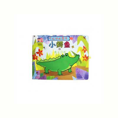 小豬叮當(dāng)玩具書《小鱷魚之成長日志》.jpg 小豬叮當(dāng)玩具書《小鱷魚之成長日志》.jpg