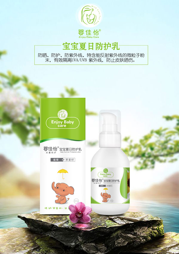 嬰佳怡寶寶夏日防護乳60g.jpg 嬰佳怡寶寶夏日防護乳60g.jpg