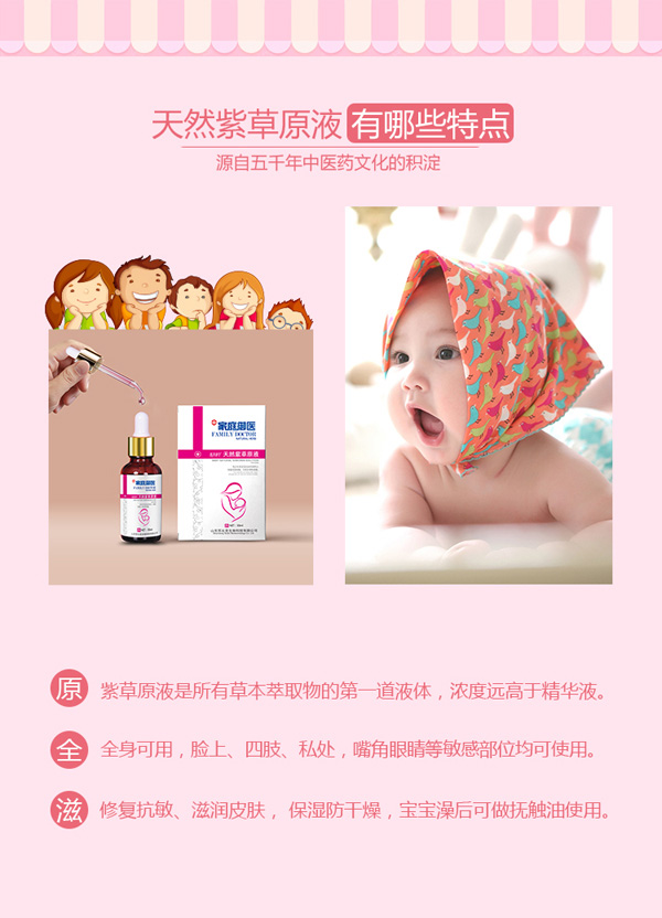 家庭御醫(yī)天然紫草原液詳情圖6.jpg