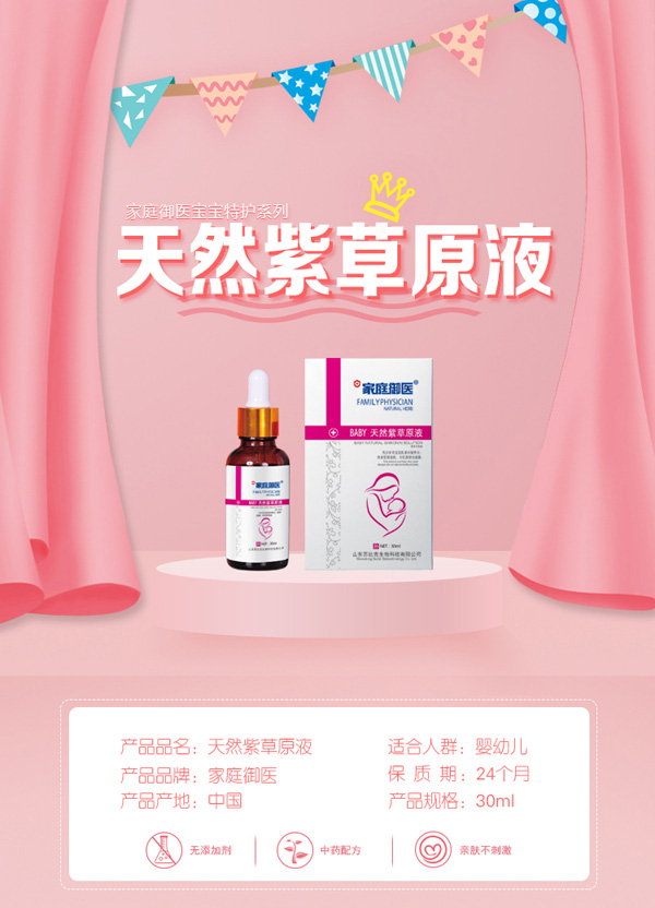 家庭御醫(yī)天然紫草原液詳情圖1.jpg