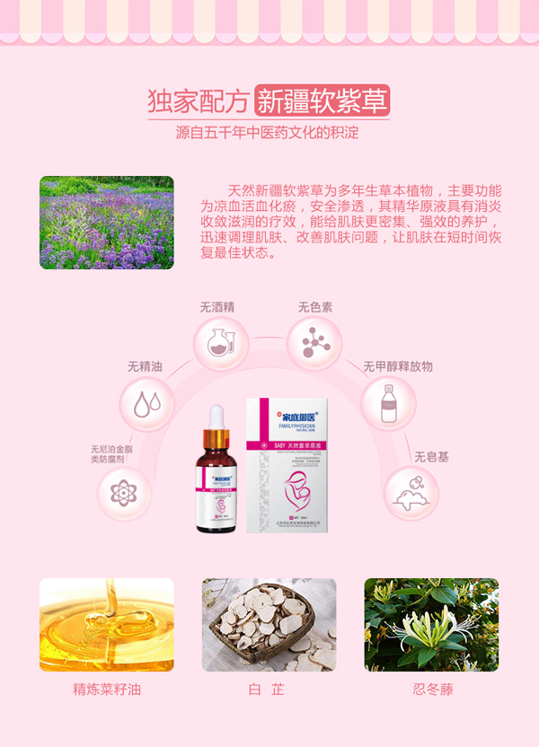 家庭御醫(yī)天然紫草原液詳情圖2.jpg
