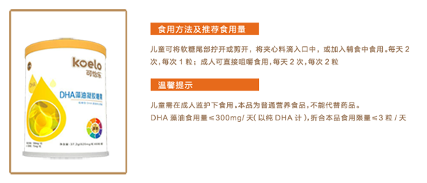 可怡樂DHA藻油凝膠糖果.png 可怡樂DHA藻油凝膠糖果.png