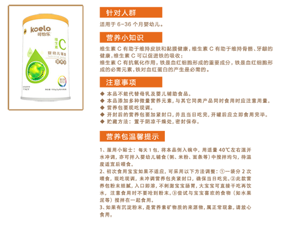 可怡樂維生素C嬰幼兒輔食營(yíng)養(yǎng)包.png 可怡樂維生素C嬰幼兒輔食營(yíng)養(yǎng)包.png